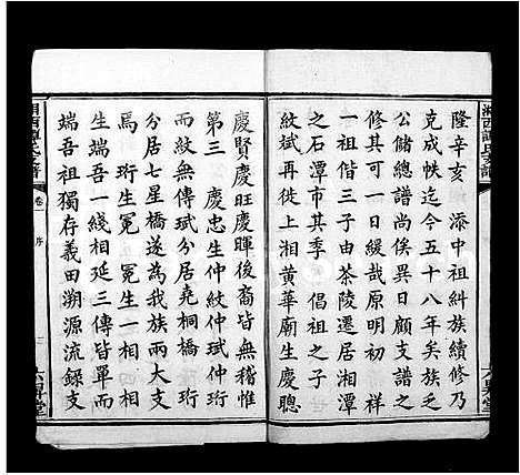 [下载][湘西谭氏六升堂支谱_16卷]湖南.湘西谭氏六升堂支谱.pdf