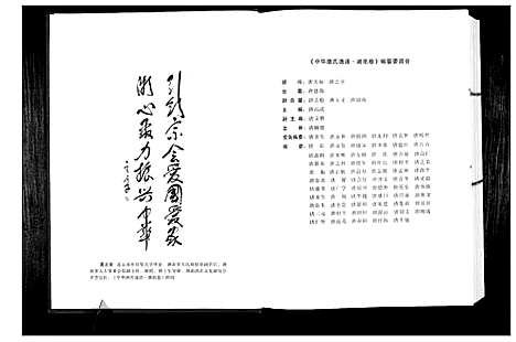 [下载][中华唐氏通谱]湖南.中华唐氏通谱_一.pdf