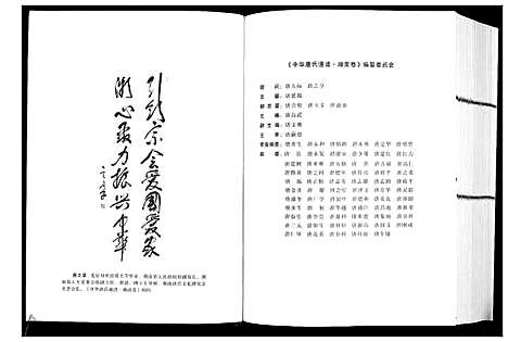 [下载][中华唐氏通谱]湖南.中华唐氏通谱_一.pdf