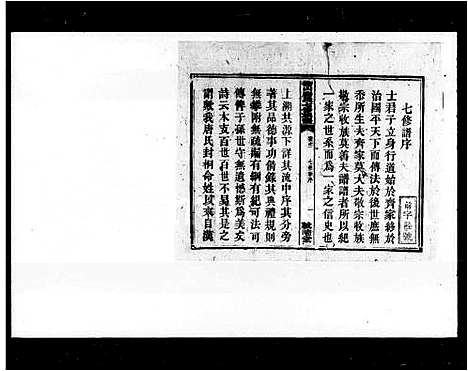 [下载][治坪唐氏七修族谱_26卷首2卷]湖南.治坪唐氏七修家谱.pdf