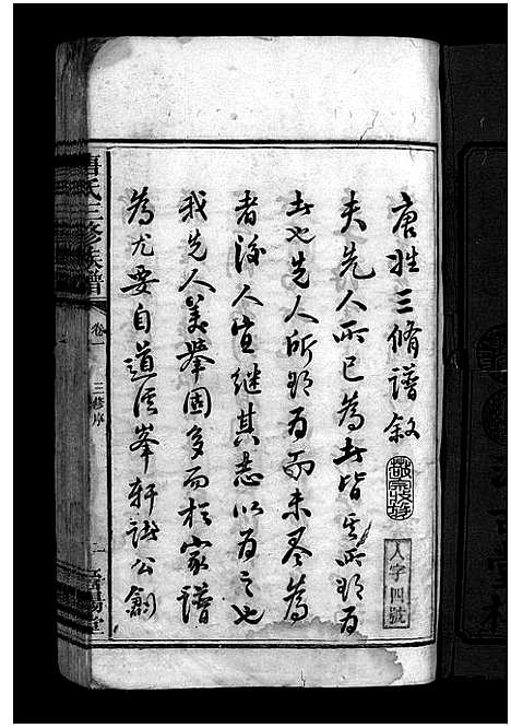 [下载][唐氏三修族谱_4卷]湖南.唐氏三修家谱_一.pdf