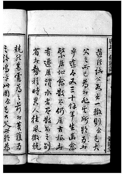 [下载][唐氏三修族谱_4卷]湖南.唐氏三修家谱_一.pdf