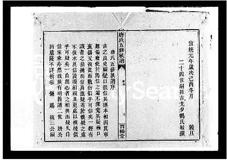 [下载][唐氏五修族谱]湖南.唐氏五修家谱_一.pdf