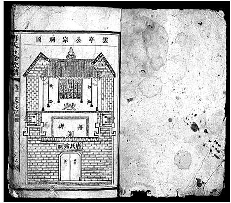 [下载][唐氏五修族谱_24卷]湖南.唐氏五修家谱_四十四.pdf