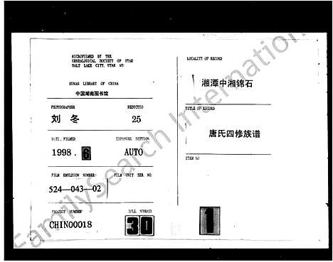 [下载][唐氏四修族谱_39卷首2卷_末1卷_中湘锦石唐氏族谱]湖南.唐氏四修家谱_一.pdf