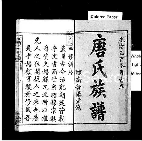 [下载][唐氏族谱_8卷首末各1卷_醴南唐氏四修族谱]湖南.唐氏家谱_二.pdf