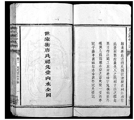 [下载][唐氏续修支谱]湖南.唐氏续修支谱_一.pdf