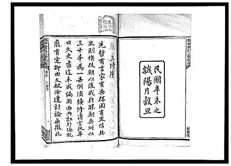 [下载][德神唐氏三修族谱_8卷首2卷]湖南.德神唐氏三修家谱_一.pdf