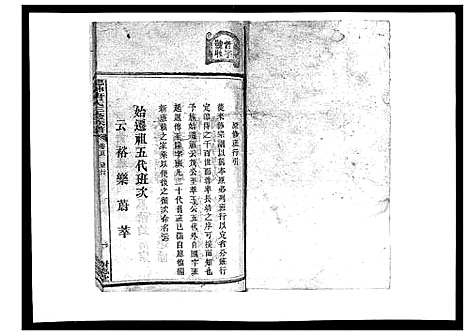 [下载][德神唐氏三修族谱_8卷首2卷]湖南.德神唐氏三修家谱_二.pdf