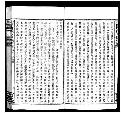 [下载][新园唐氏八修族谱_26卷]湖南.新园唐氏八修家谱_十一.pdf