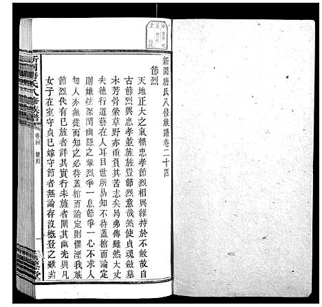 [下载][新园唐氏八修族谱_26卷]湖南.新园唐氏八修家谱_十四.pdf