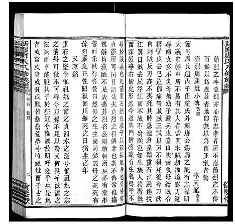 [下载][新园唐氏八修族谱_26卷]湖南.新园唐氏八修家谱_十四.pdf