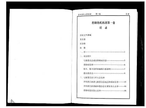 [下载][晋阳唐氏族谱]湖南.晋阳唐氏家谱_一.pdf