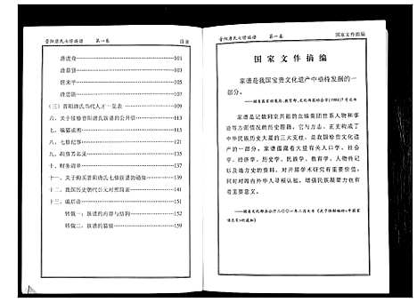 [下载][晋阳唐氏族谱]湖南.晋阳唐氏家谱_一.pdf