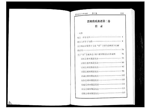 [下载][晋阳唐氏族谱]湖南.晋阳唐氏家谱_二.pdf