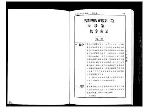 [下载][晋阳唐氏族谱]湖南.晋阳唐氏家谱_二.pdf