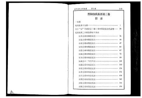 [下载][晋阳唐氏族谱]湖南.晋阳唐氏家谱_三.pdf