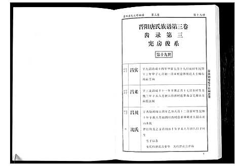 [下载][晋阳唐氏族谱]湖南.晋阳唐氏家谱_三.pdf