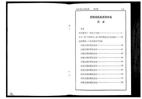 [下载][晋阳唐氏族谱]湖南.晋阳唐氏家谱_四.pdf