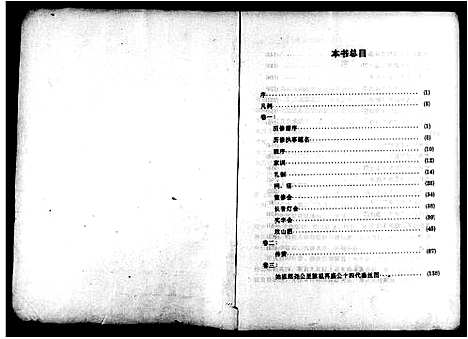 [下载][沙塘唐氏五修家史_4卷]湖南.沙塘唐氏五修家史.pdf