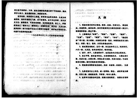 [下载][沙塘唐氏五修家史_4卷]湖南.沙塘唐氏五修家史.pdf