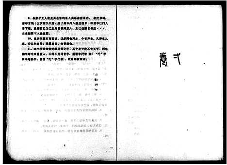 [下载][沙塘唐氏五修家史_4卷]湖南.沙塘唐氏五修家史.pdf