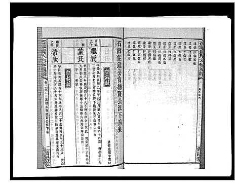 [下载][石滩唐氏六修通谱_5卷首2卷末上中下卷]湖南.石滩唐氏六修通谱_九.pdf