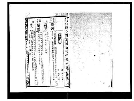 [下载][石滩唐氏六修通谱_5卷首2卷末上中下卷]湖南.石滩唐氏六修通谱_四十一.pdf