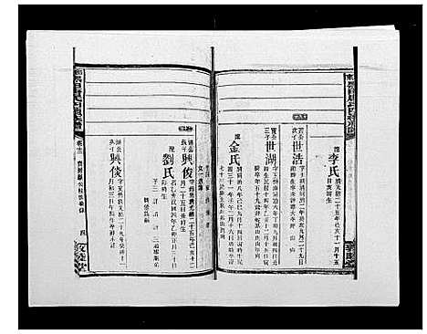 [下载][邵东黑田唐氏四续族谱]湖南.邵东黑田唐氏四续家谱_十六.pdf