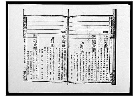 [下载][邵东黑田唐氏四续族谱]湖南.邵东黑田唐氏四续家谱_四十八.pdf