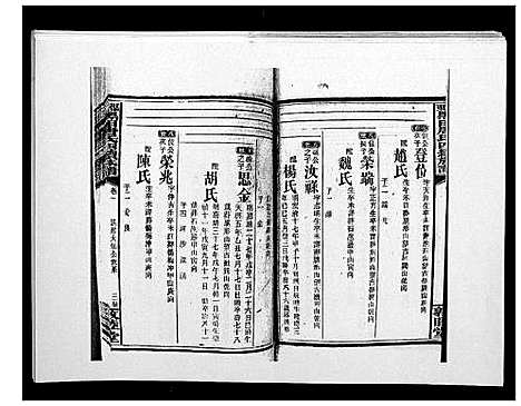 [下载][邵东黑田唐氏四续族谱]湖南.邵东黑田唐氏四续家谱_五十九.pdf