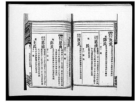 [下载][邵东黑田唐氏四续族谱]湖南.邵东黑田唐氏四续家谱_五十九.pdf