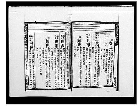 [下载][邵东黑田唐氏四续族谱]湖南.邵东黑田唐氏四续家谱_六十三.pdf