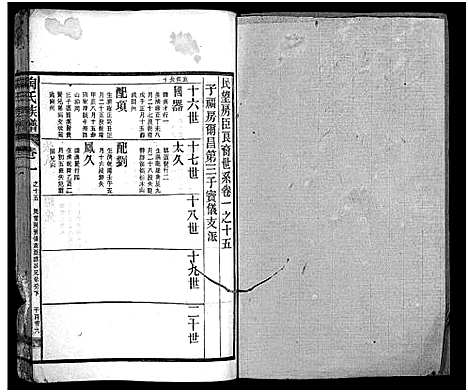 [下载][资江陶氏七续族谱_按编分册分卷]湖南.资江陶氏七续家谱_七.pdf