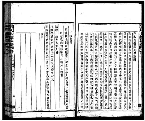 [下载][资江陶氏七续族谱_按编分册分卷]湖南.资江陶氏七续家谱_二十九.pdf