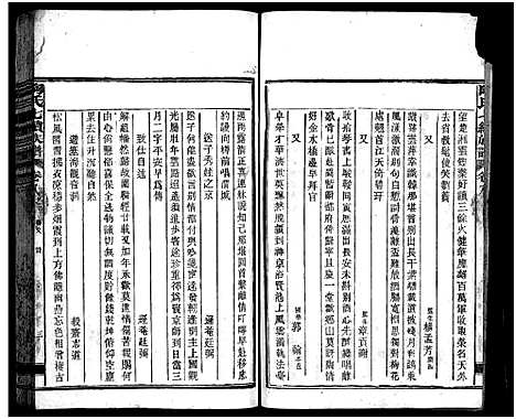 [下载][资江陶氏七续族谱_按编分册分卷]湖南.资江陶氏七续家谱_三十三.pdf