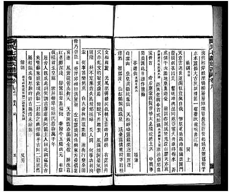 [下载][资江陶氏七续族谱_按编分册分卷]湖南.资江陶氏七续家谱_三十四.pdf