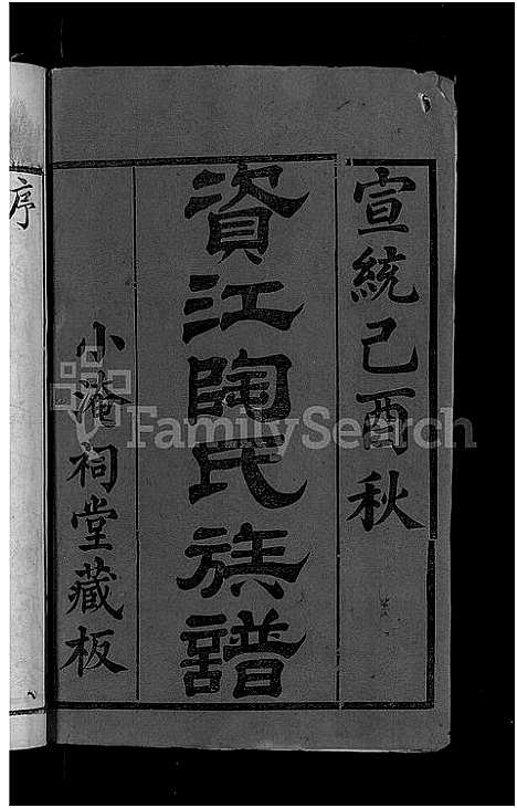 [下载][资江陶氏族谱_3卷首5卷_艺文14卷_陶氏族谱]湖南.资江陶氏家谱_一.pdf