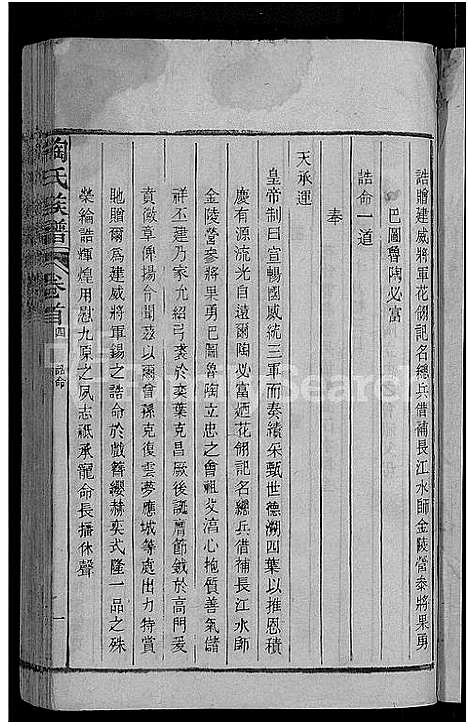 [下载][资江陶氏族谱_3卷首5卷_艺文14卷_陶氏族谱]湖南.资江陶氏家谱_三.pdf