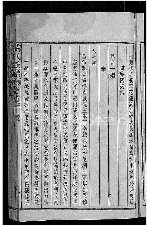 [下载][资江陶氏族谱_3卷首5卷_艺文14卷_陶氏族谱]湖南.资江陶氏家谱_三.pdf