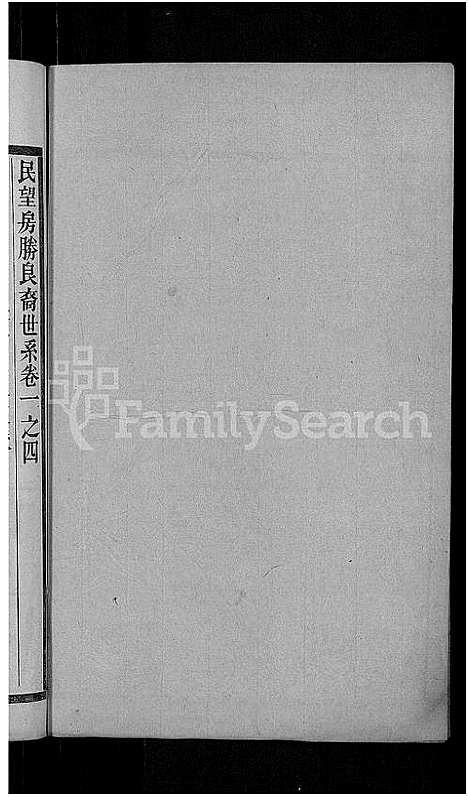 [下载][资江陶氏族谱_3卷首5卷_艺文14卷_陶氏族谱]湖南.资江陶氏家谱_九.pdf