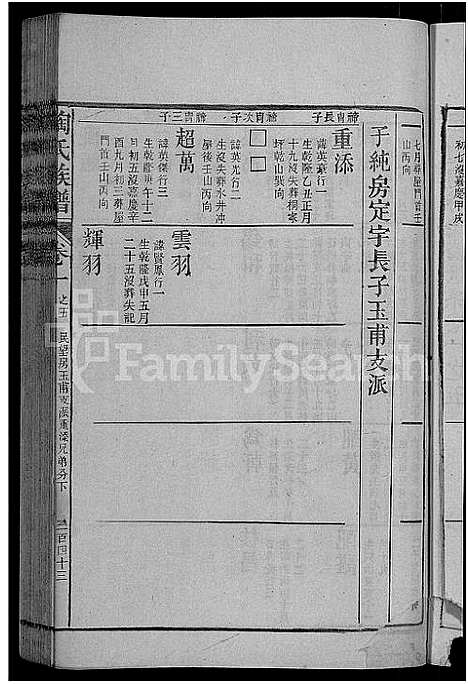 [下载][资江陶氏族谱_3卷首5卷_艺文14卷_陶氏族谱]湖南.资江陶氏家谱_十.pdf