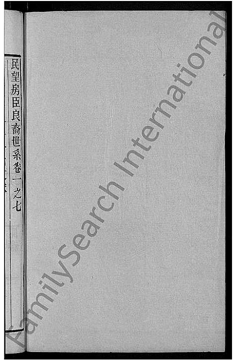 [下载][资江陶氏族谱_3卷首5卷_艺文14卷_陶氏族谱]湖南.资江陶氏家谱_十二.pdf