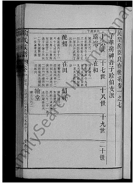 [下载][资江陶氏族谱_3卷首5卷_艺文14卷_陶氏族谱]湖南.资江陶氏家谱_十二.pdf