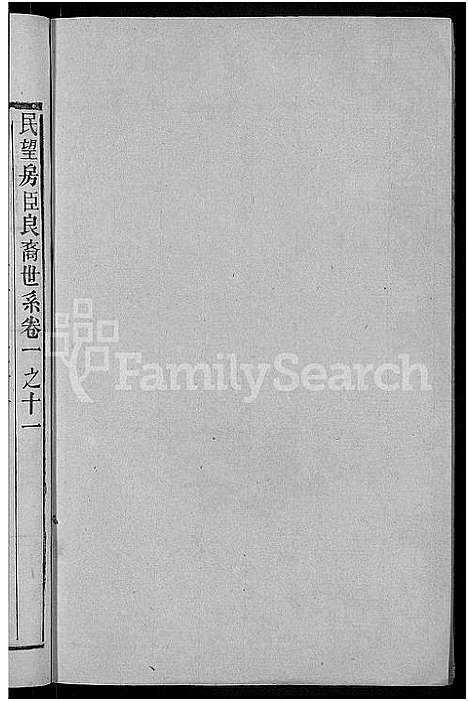 [下载][资江陶氏族谱_3卷首5卷_艺文14卷_陶氏族谱]湖南.资江陶氏家谱_十六.pdf