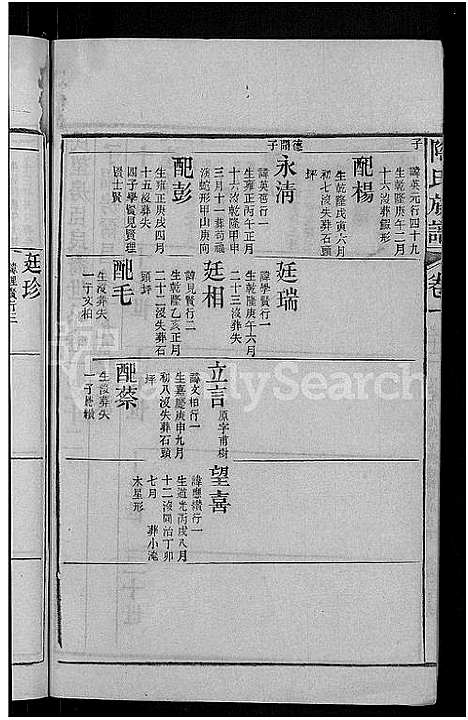 [下载][资江陶氏族谱_3卷首5卷_艺文14卷_陶氏族谱]湖南.资江陶氏家谱_十七.pdf