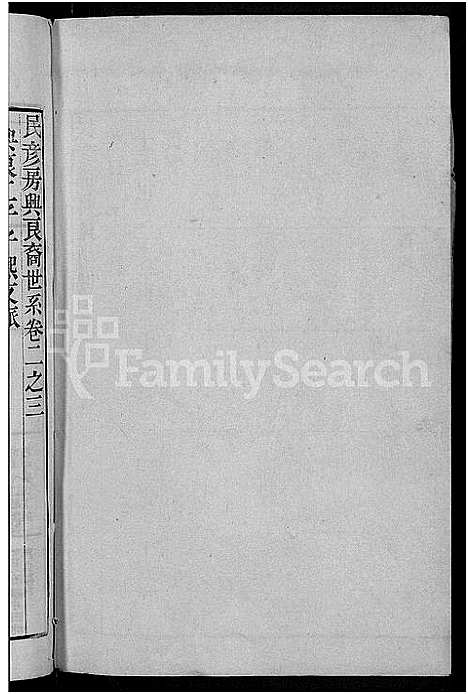 [下载][资江陶氏族谱_3卷首5卷_艺文14卷_陶氏族谱]湖南.资江陶氏家谱_二十三.pdf