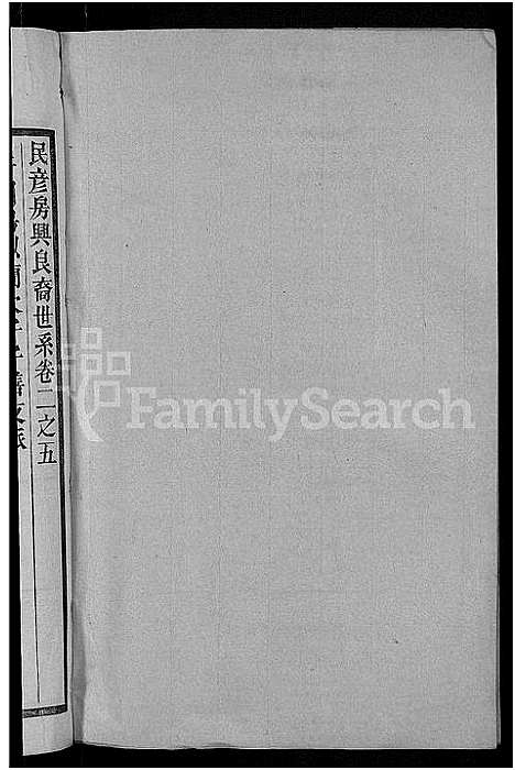 [下载][资江陶氏族谱_3卷首5卷_艺文14卷_陶氏族谱]湖南.资江陶氏家谱_二十五.pdf