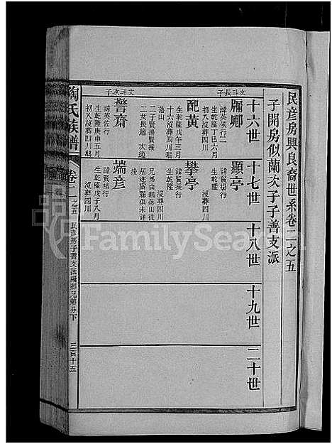 [下载][资江陶氏族谱_3卷首5卷_艺文14卷_陶氏族谱]湖南.资江陶氏家谱_二十五.pdf