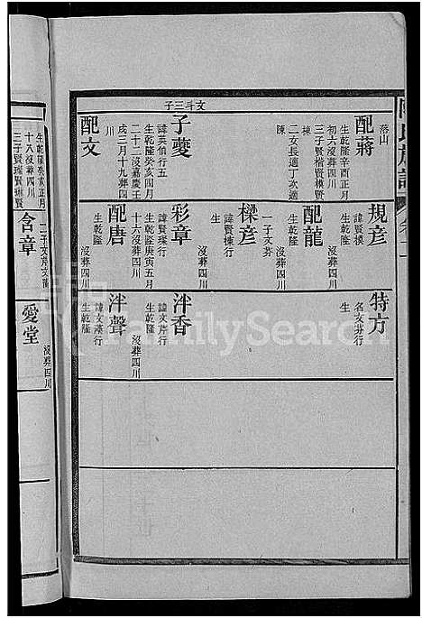 [下载][资江陶氏族谱_3卷首5卷_艺文14卷_陶氏族谱]湖南.资江陶氏家谱_二十五.pdf